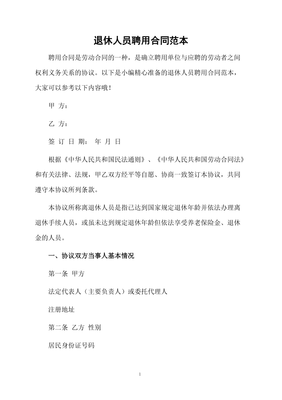 退休人员签订什么合同