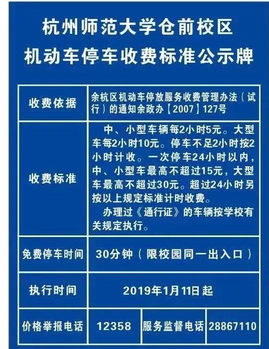 机动车驾驶员管理规定