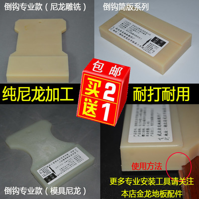 铺地板工具