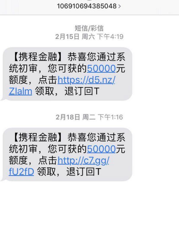 贷款诈骗短信