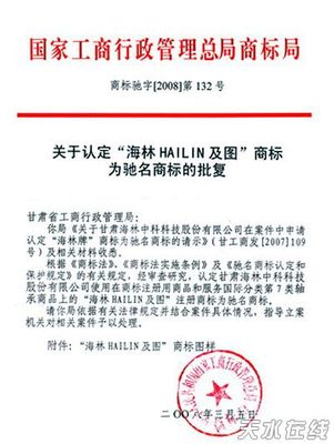 驰名商标认定和保护规定