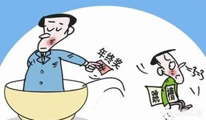 关于年终奖的法律规定