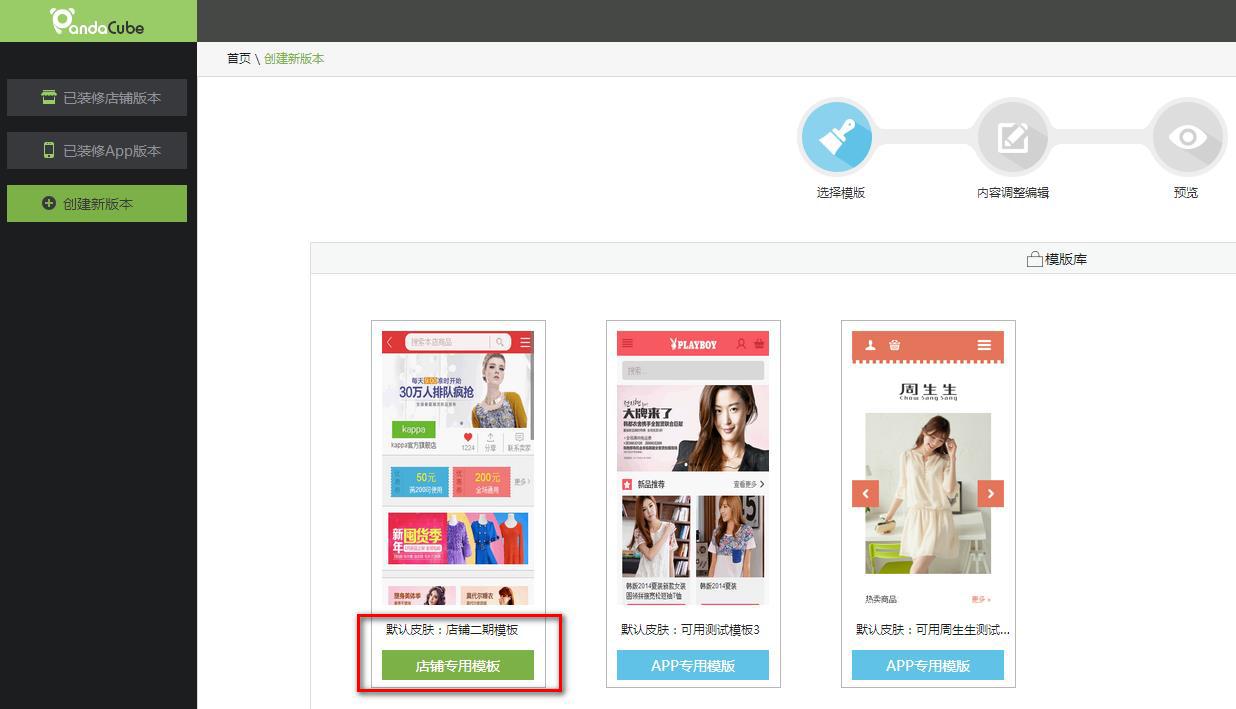 微店装修