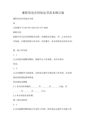 兼职有合同吗