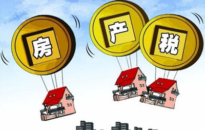 征收房产税