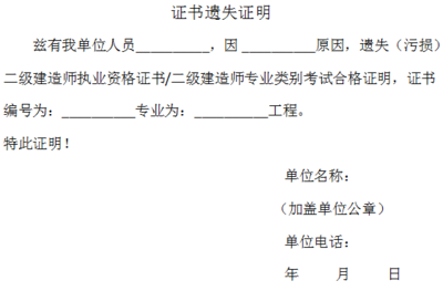 遗失证明范本