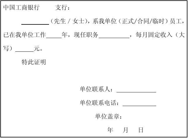 工商银行借款人收入证明