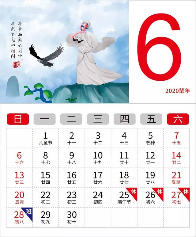 6月24日黄道吉日