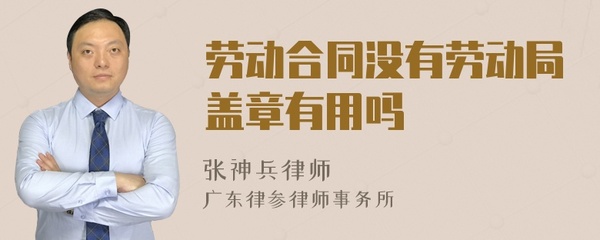 劳动合同需要劳动局盖章吗