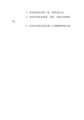 劳动合同名词解释