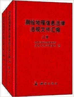 测绘法律法规