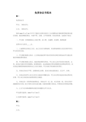 装修免责协议