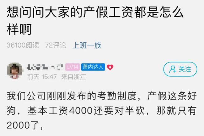 178天产假80天无工资