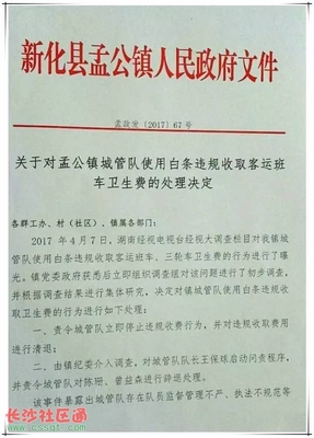 城管收卫生费合法吗
