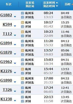 开封到杭州的火车