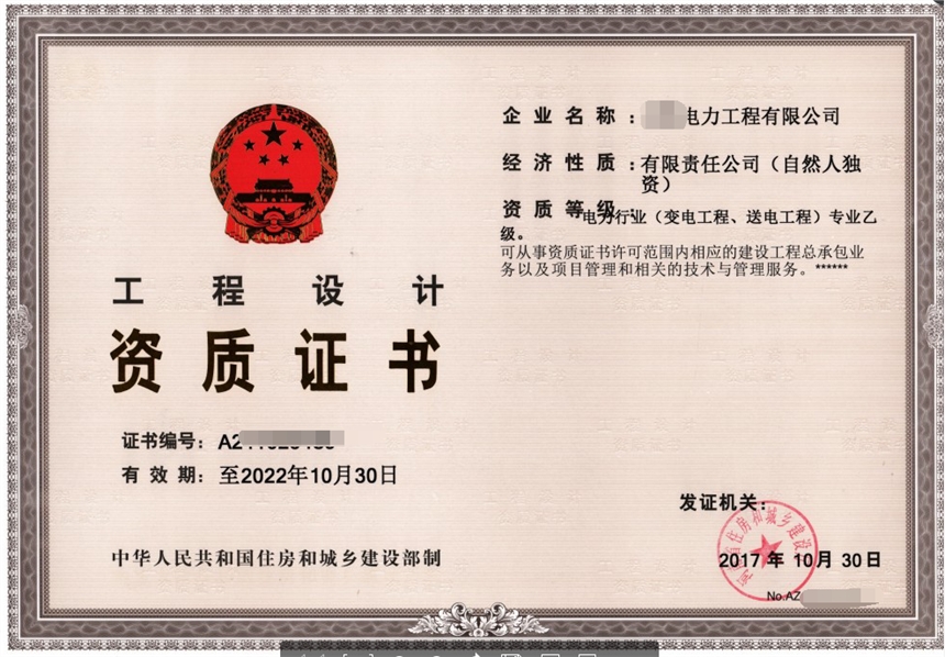 工程设计专项资质