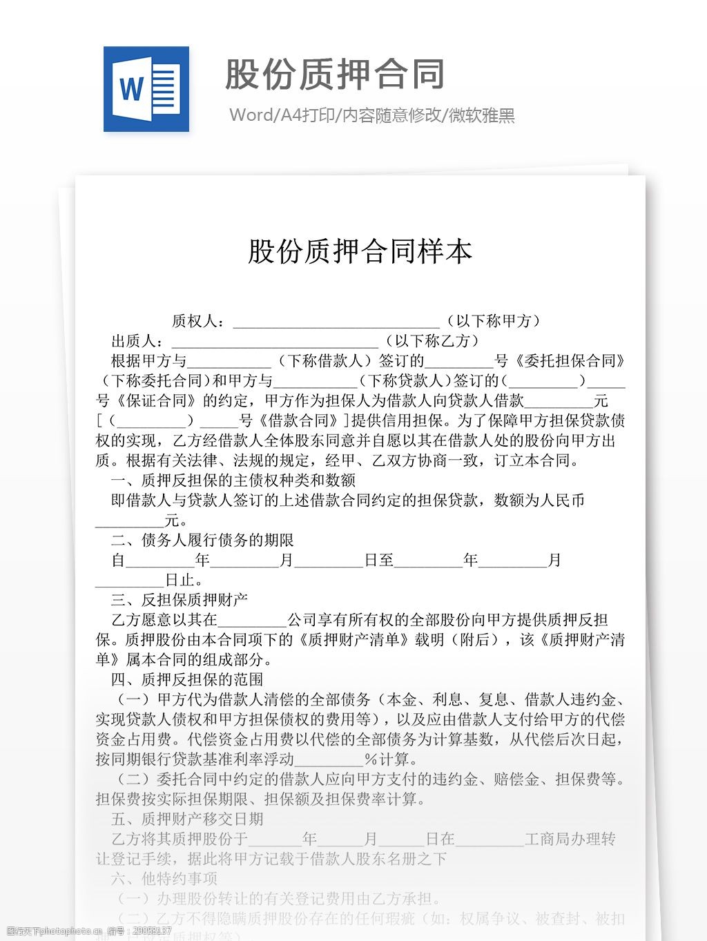 合同文档