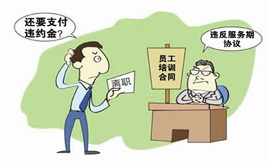 劳动合同可以规定违约金吗
