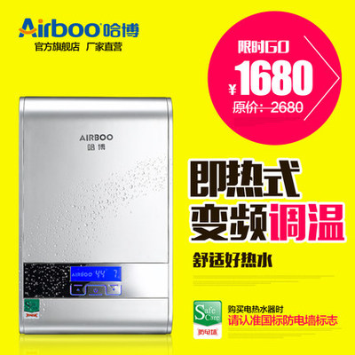 哈博即热式电热水器