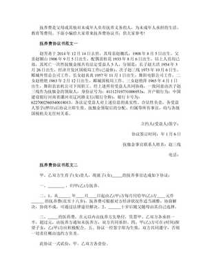 抚养费协议怎么写