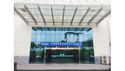 重庆海尔空调器有限公司