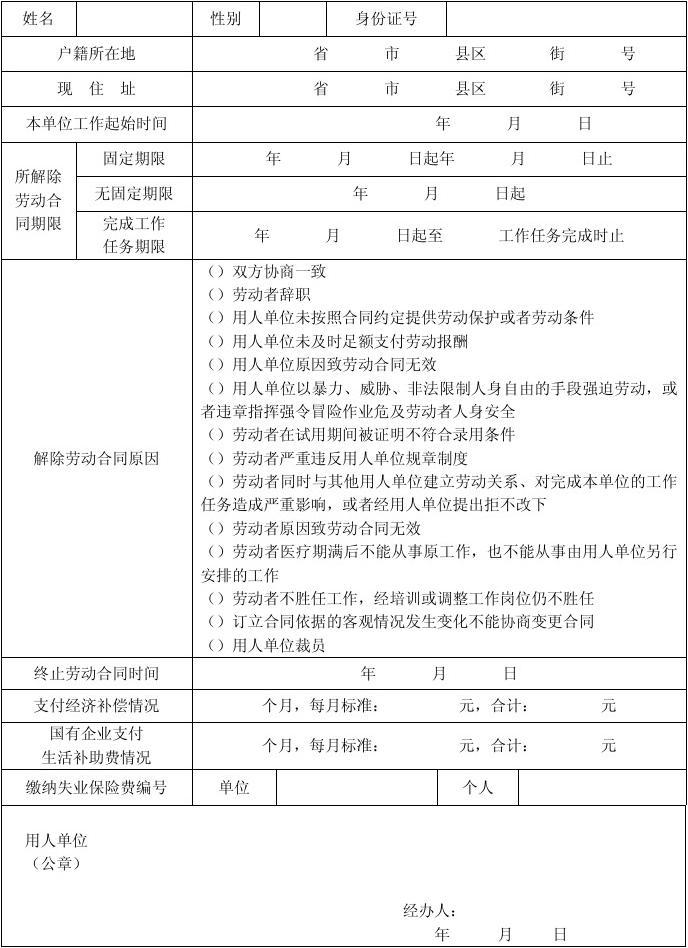 解除劳动合同证明模板