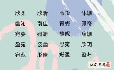 女孩名字欣什么好听