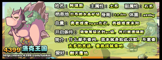 洛克王国怎么打败阿瑞斯