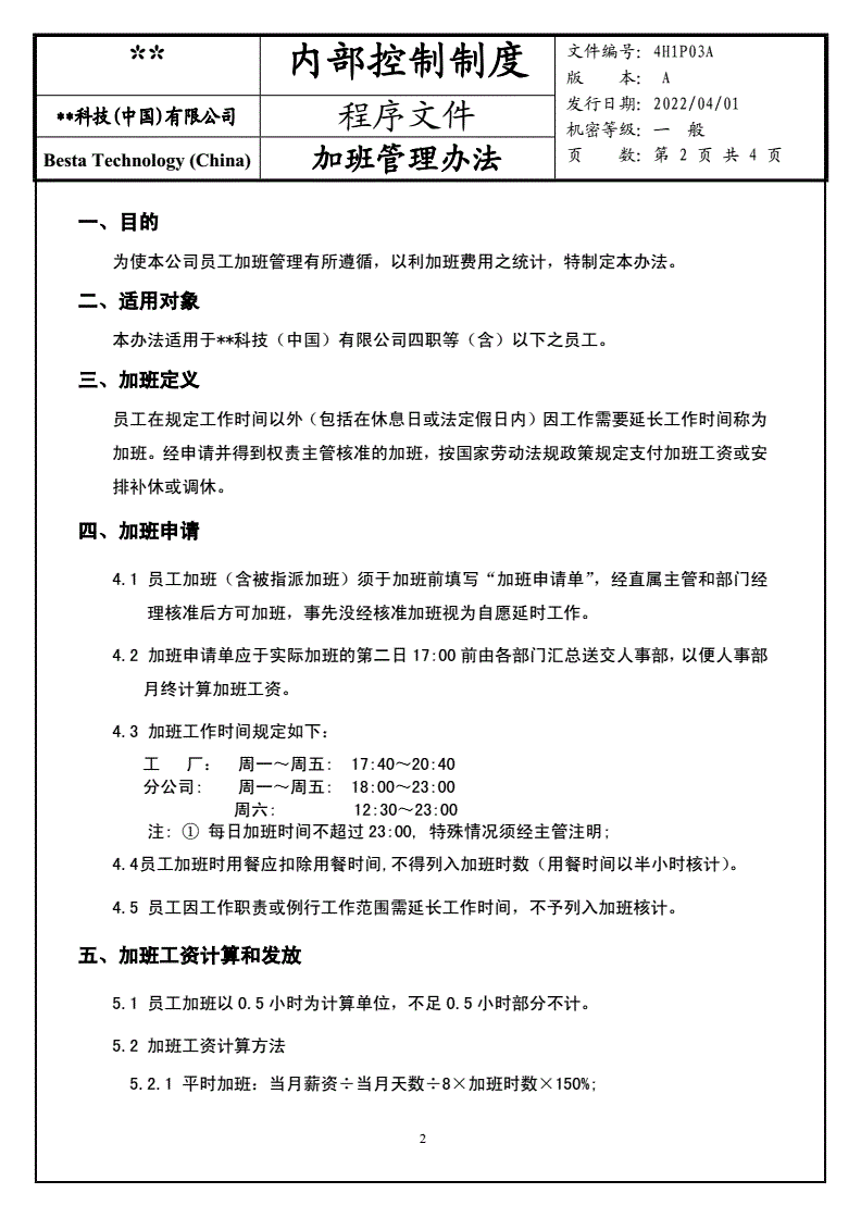 加班管理规定
