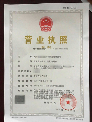 营业执照抵押