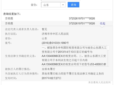 判决结果查询