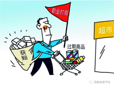 过期商品赔偿