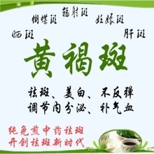 内服美白祛斑的中药