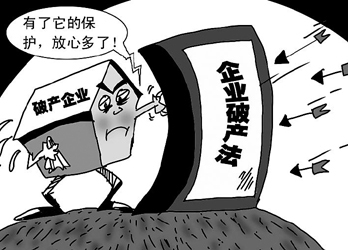 公司破产 法人