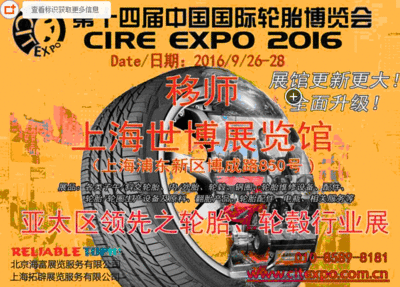 2018年9月的上海轮胎展会