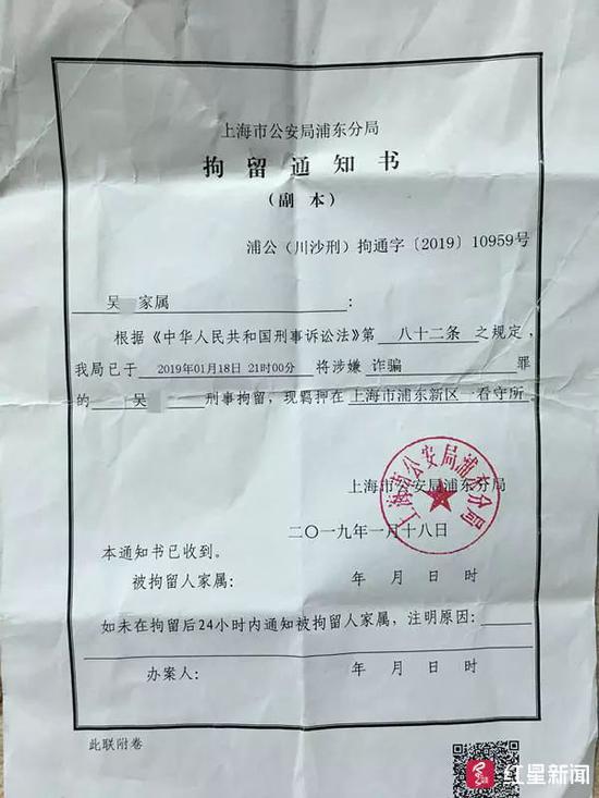 拘留家属通知书