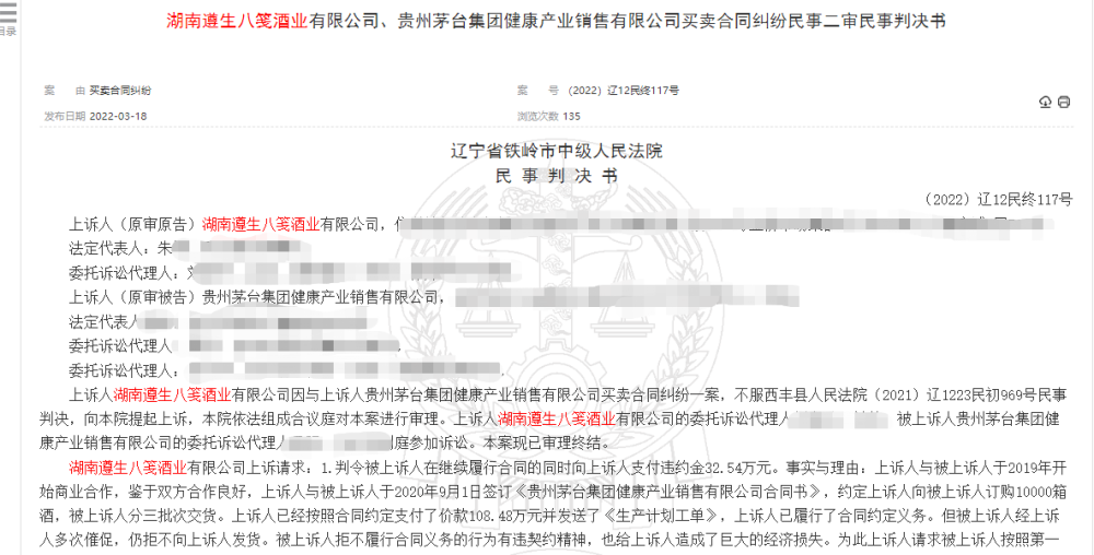 买卖合同纠纷判决书