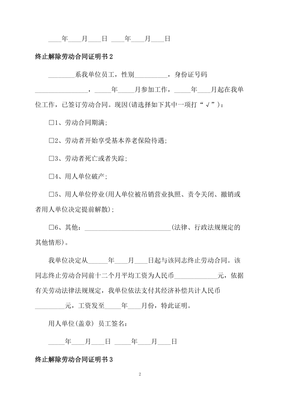 劳动解除合同证明