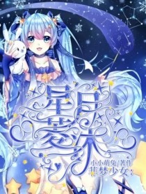 星座小说