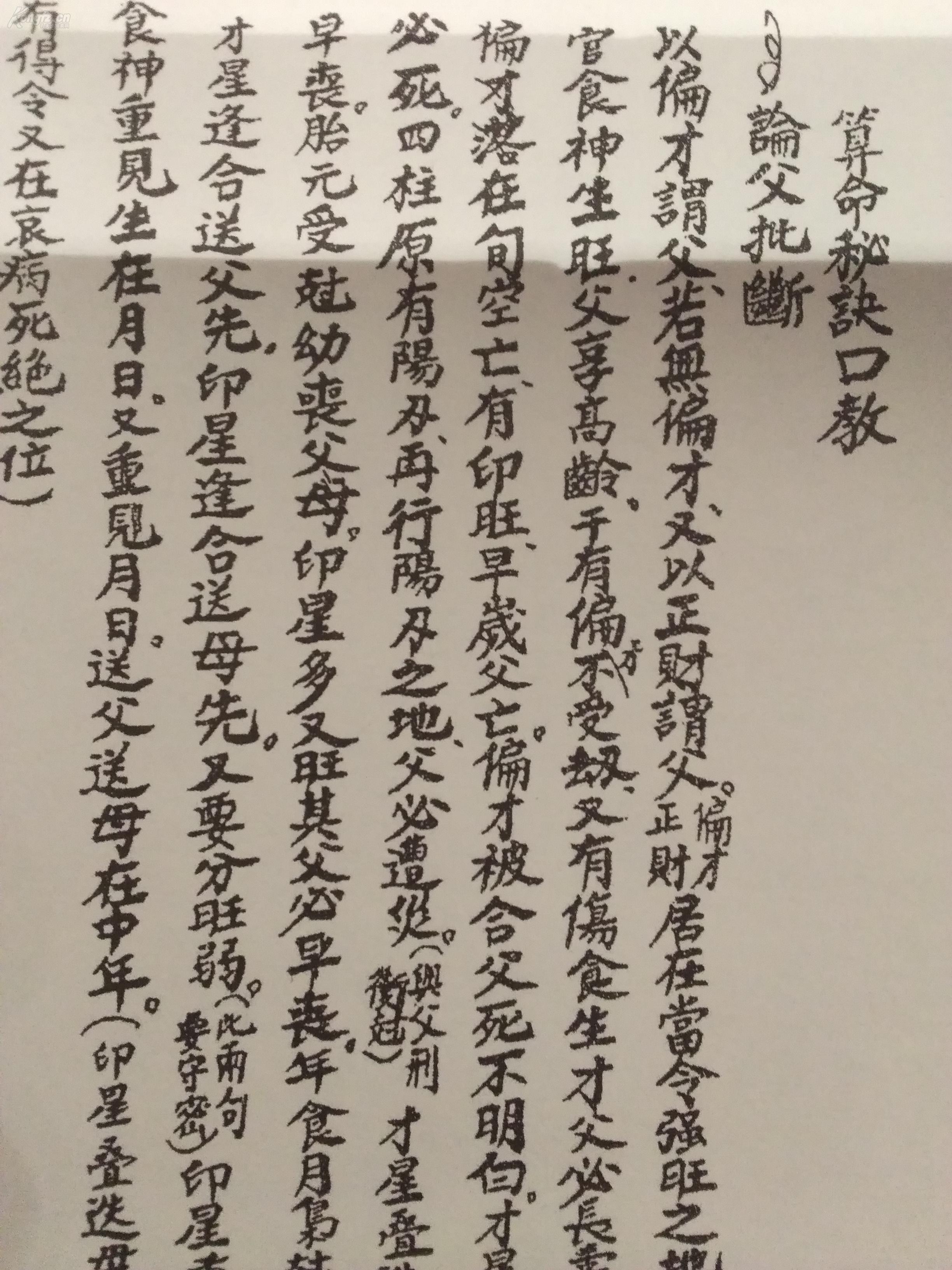 八字秘传口诀
