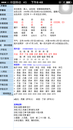 八字算正缘