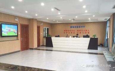 新世纪音乐培训学校