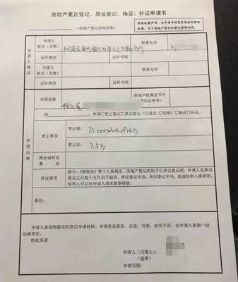 不动产异议登记申请书