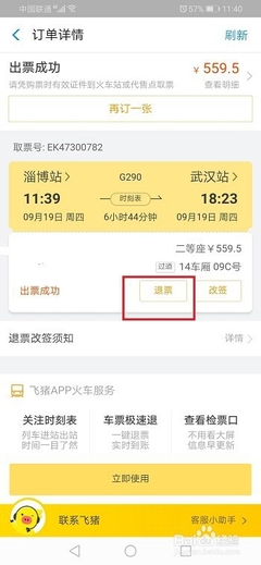 退机票要扣多少手续费
