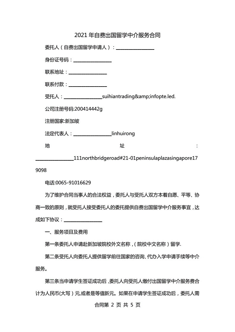 上海靠谱的留学中介合同