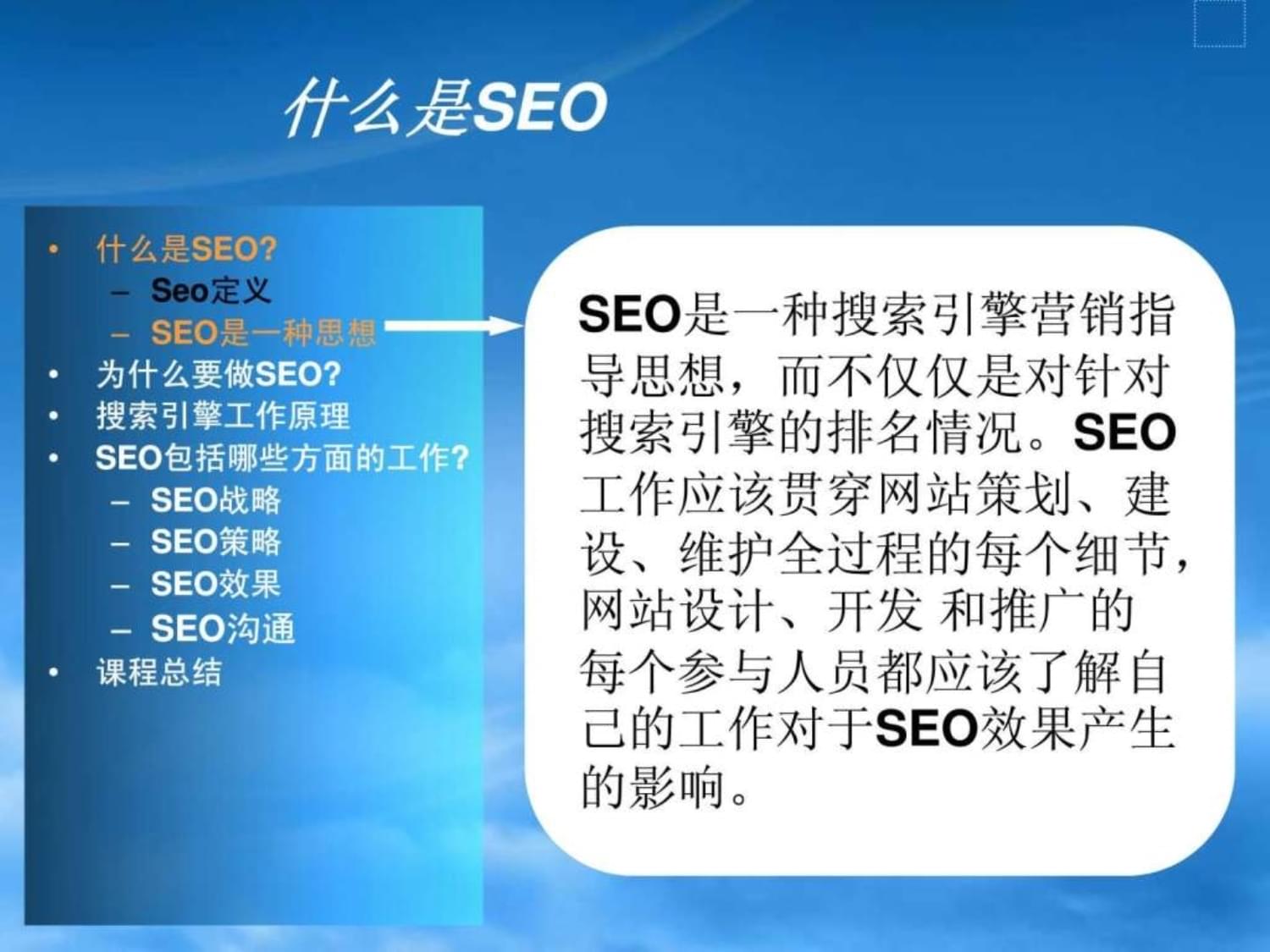 SEO搜索引擎优化课件