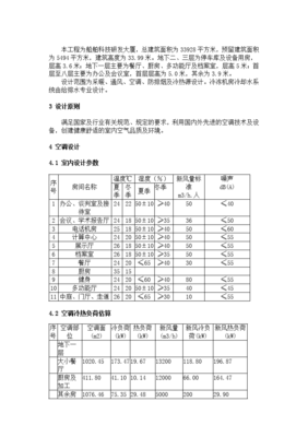 船舶空调设计计算