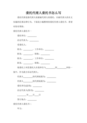 如何写委托书