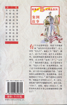 案例故事
