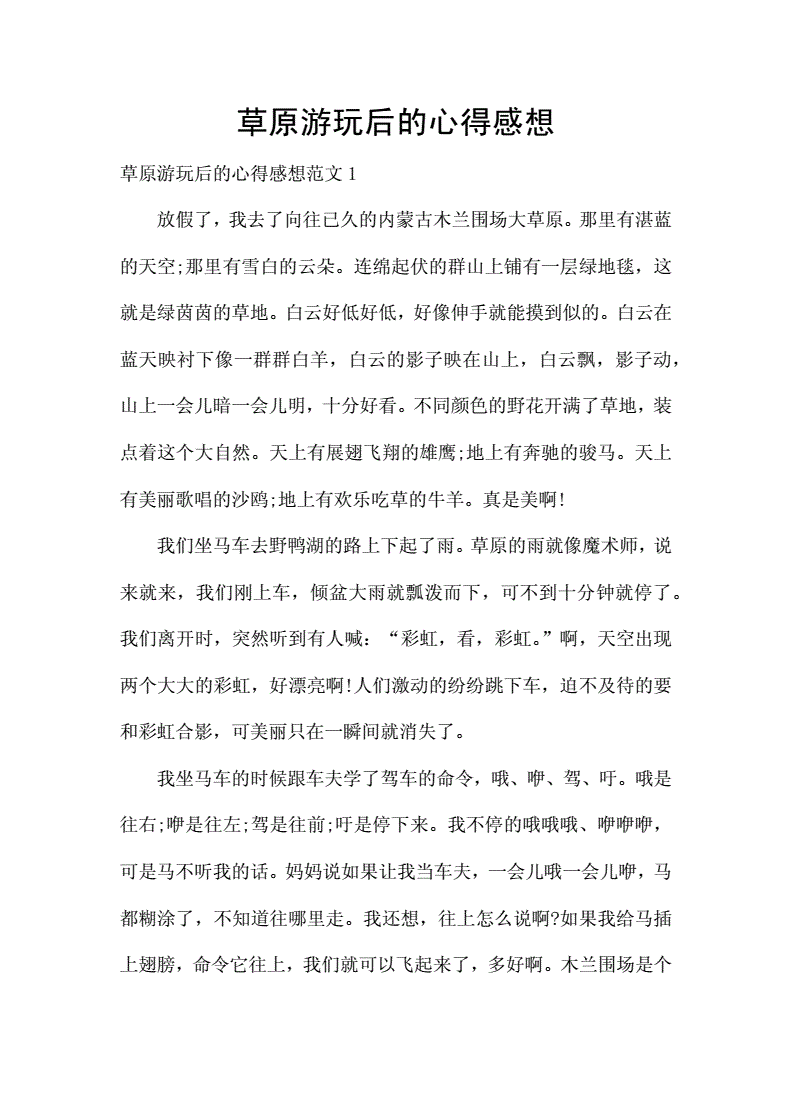 游玩的感想怎么说